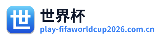 世界杯